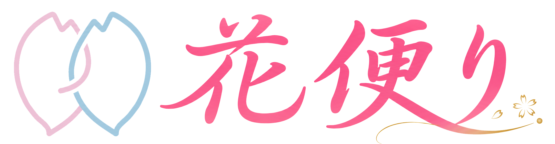 花便り