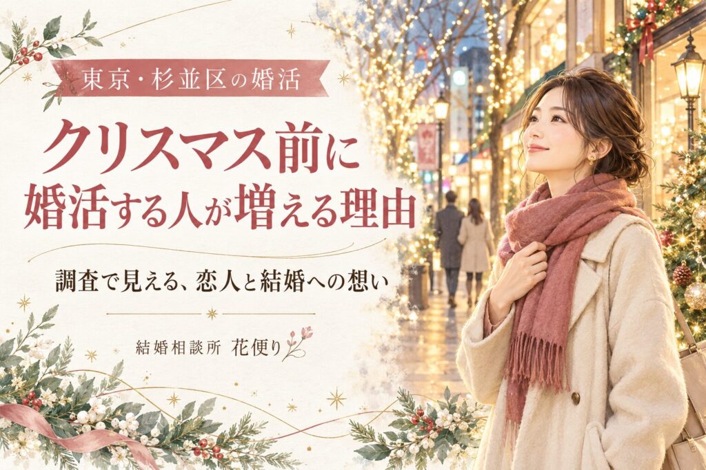 クリスマス前に婚活する人が増える理由。冬のイルミネーションを見上げる女性を描いた花便りのイラスト。